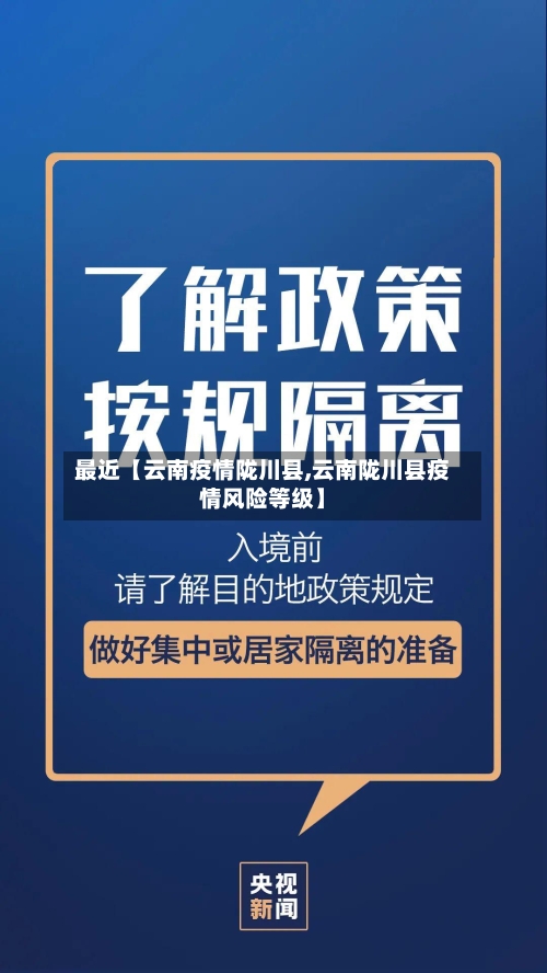 最近【云南疫情陇川县,云南陇川县疫情风险等级】-第3张图片