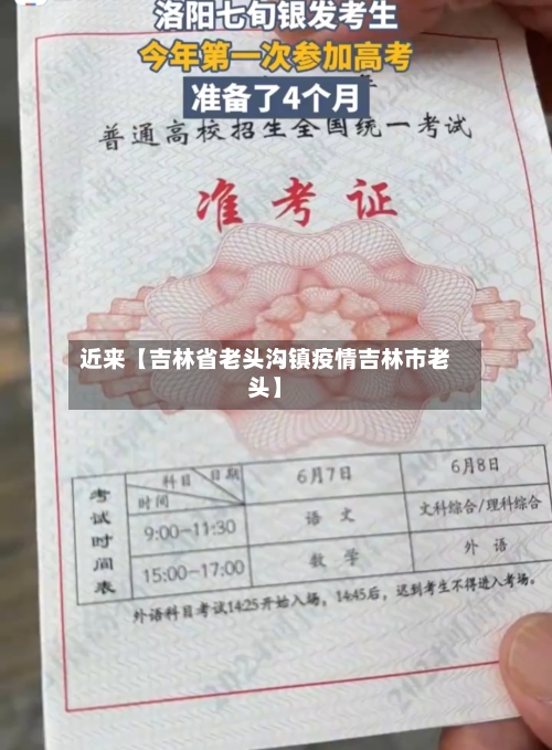 近来【吉林省老头沟镇疫情吉林市老头】