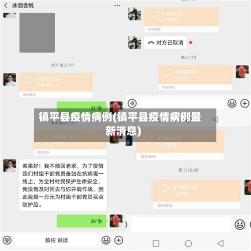 镇平县疫情病例(镇平县疫情病例最新消息)