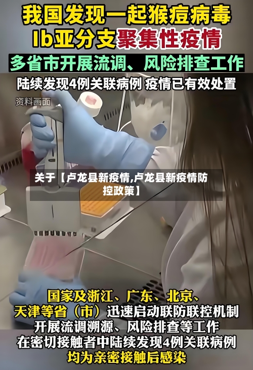 关于【卢龙县新疫情,卢龙县新疫情防控政策】-第3张图片