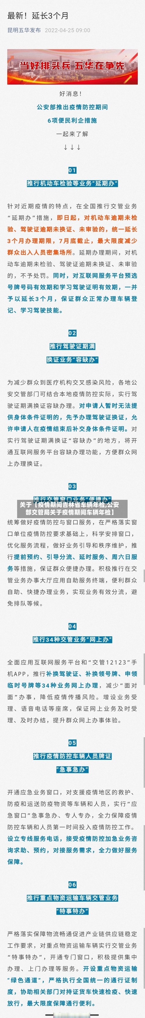 关于【疫情期间吉林省车辆年检,公安部交管局关于疫情期间车辆年检】