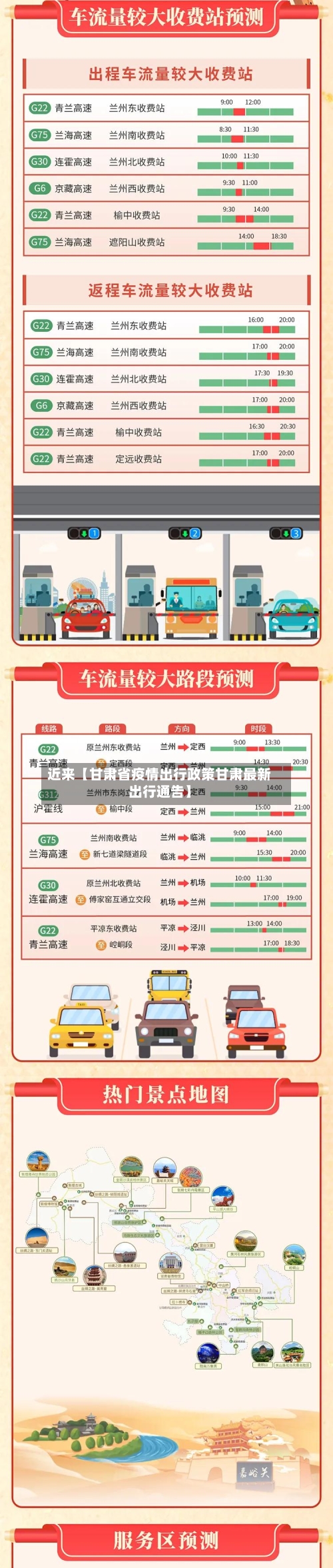 近来【甘肃省疫情出行政策甘肃最新出行通告】