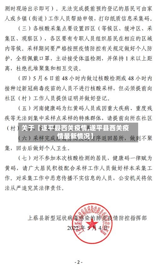 关于【遂平县西关疫情,遂平县西关疫情最新情况】