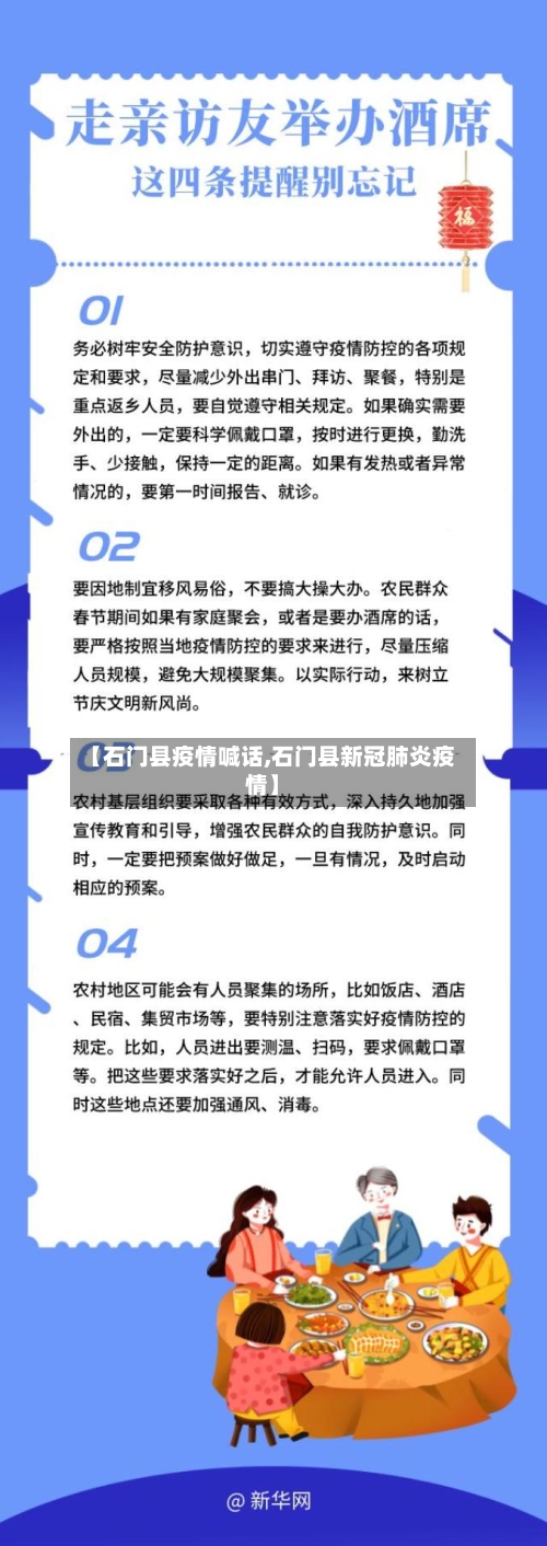 【石门县疫情喊话,石门县新冠肺炎疫情】-第2张图片
