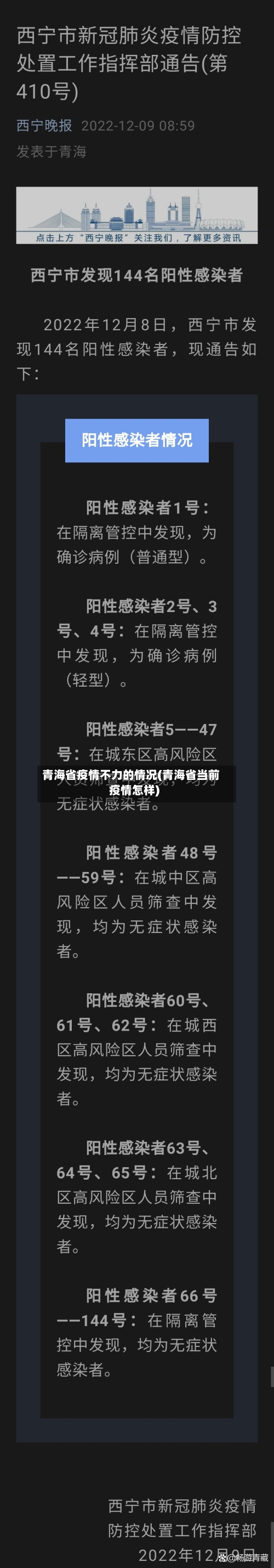 青海省疫情不力的情况(青海省当前疫情怎样)