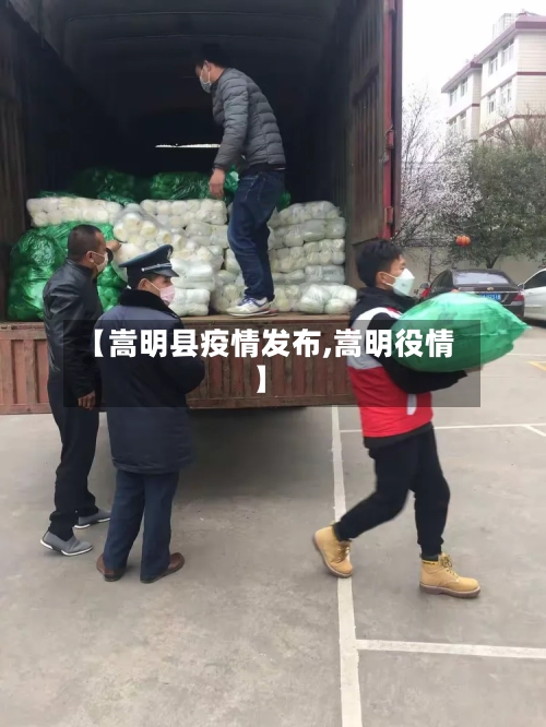 【嵩明县疫情发布,嵩明役情】