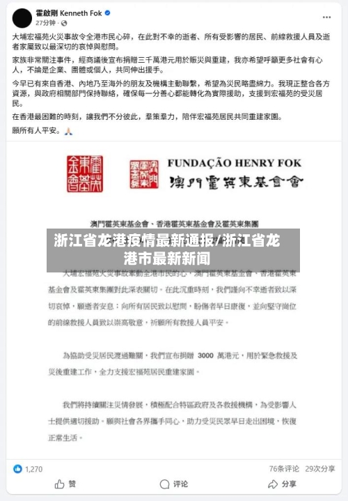 浙江省龙港疫情最新通报/浙江省龙港市最新新闻-第2张图片