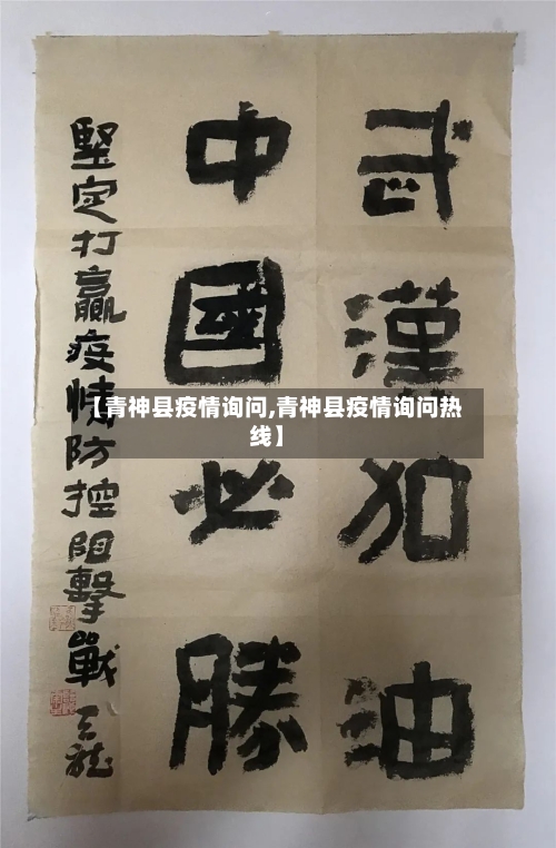 【青神县疫情询问,青神县疫情询问热线】-第3张图片