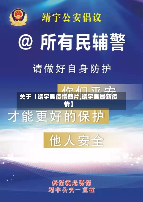 关于【靖宇县疫情图片,靖宇县最新疫情】-第2张图片