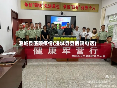 澄城县医院疫情(澄城县县医院电话)