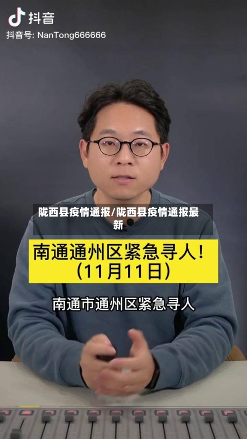 陇西县疫情通报/陇西县疫情通报最新-第2张图片