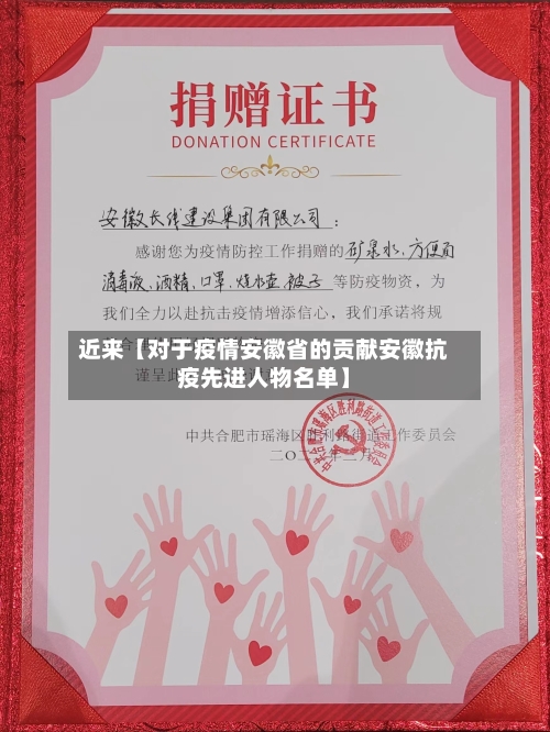 近来【对于疫情安徽省的贡献安徽抗疫先进人物名单】