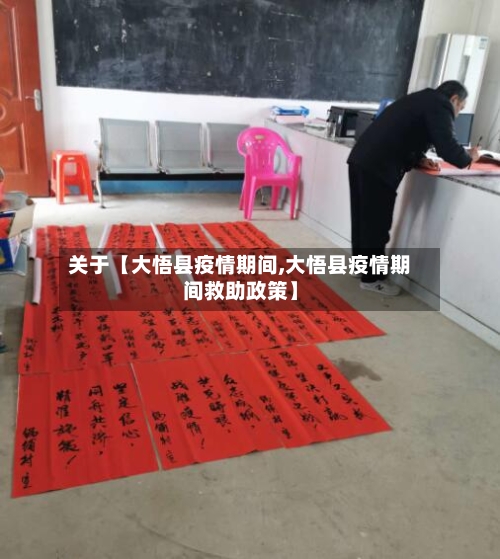 关于【大悟县疫情期间,大悟县疫情期间救助政策】-第2张图片