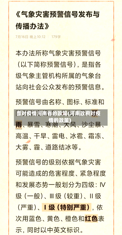 面对疫情河南省的政策(河南政府对疫情的政策)