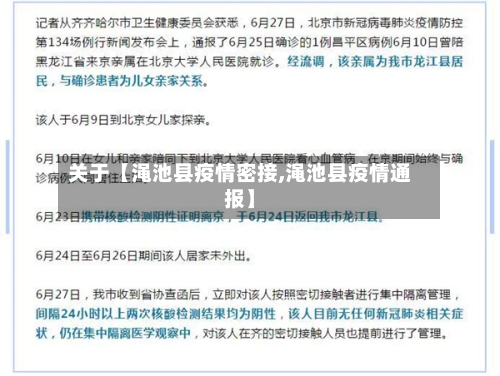 关于【渑池县疫情密接,渑池县疫情通报】-第2张图片