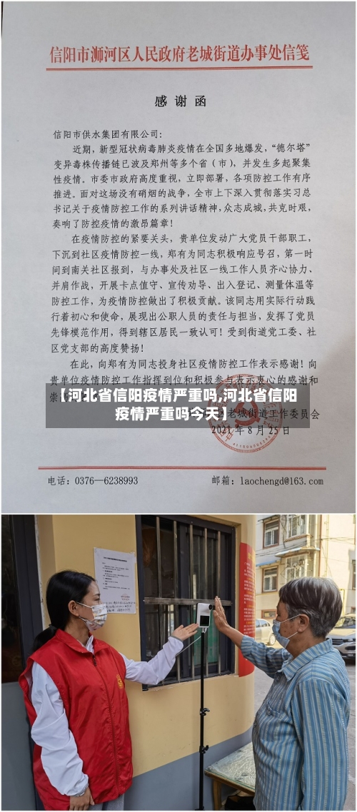 【河北省信阳疫情严重吗,河北省信阳疫情严重吗今天】