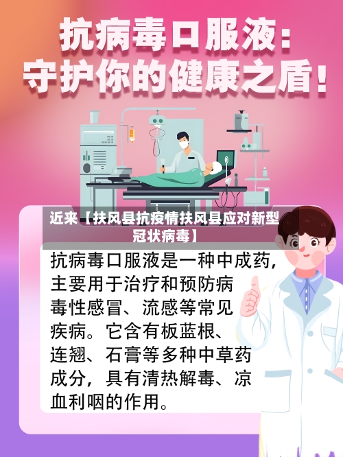 近来【扶风县抗疫情扶风县应对新型冠状病毒】