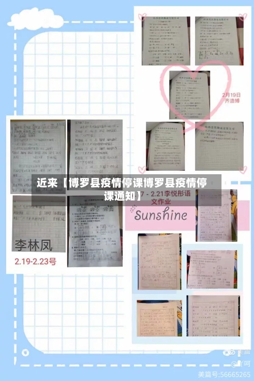 近来【博罗县疫情停课博罗县疫情停课通知】