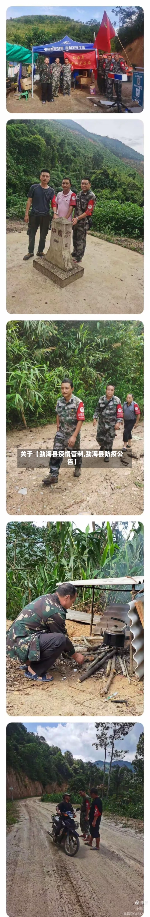 关于【勐海县疫情管制,勐海县防疫公告】