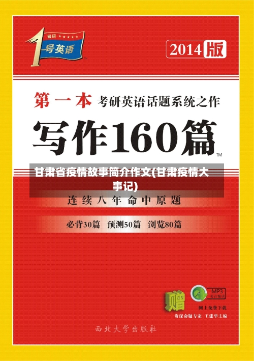 甘肃省疫情故事简介作文(甘肃疫情大事记)-第3张图片