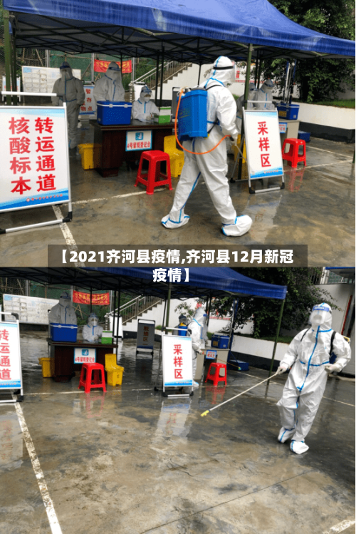 【2021齐河县疫情,齐河县12月新冠疫情】-第2张图片