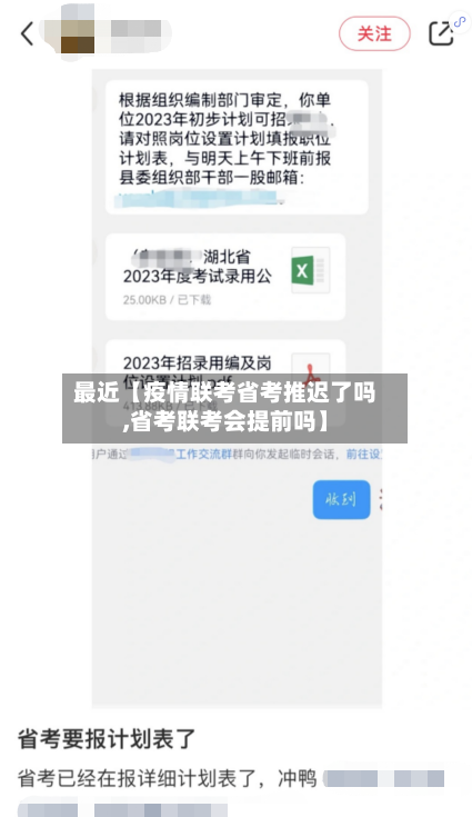 最近【疫情联考省考推迟了吗,省考联考会提前吗】