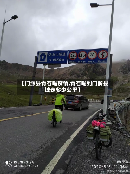 【门源县青石嘴疫情,青石嘴到门源县城走多少公里】