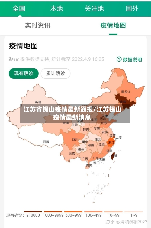 江苏省锡山疫情最新通报/江苏锡山疫情最新消息