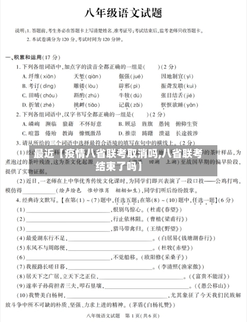 最近【疫情八省联考取消吗,八省联考结束了吗】-第2张图片