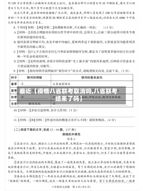 最近【疫情八省联考取消吗,八省联考结束了吗】