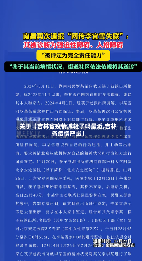 关于【吉林省疫情减轻了吗最近,吉林省疫情严峻】