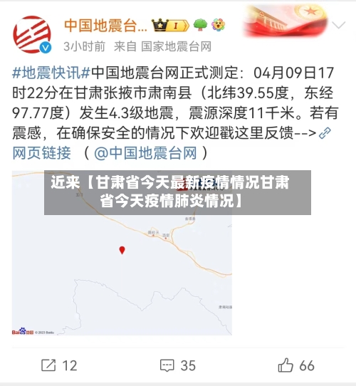 近来【甘肃省今天最新疫情情况甘肃省今天疫情肺炎情况】