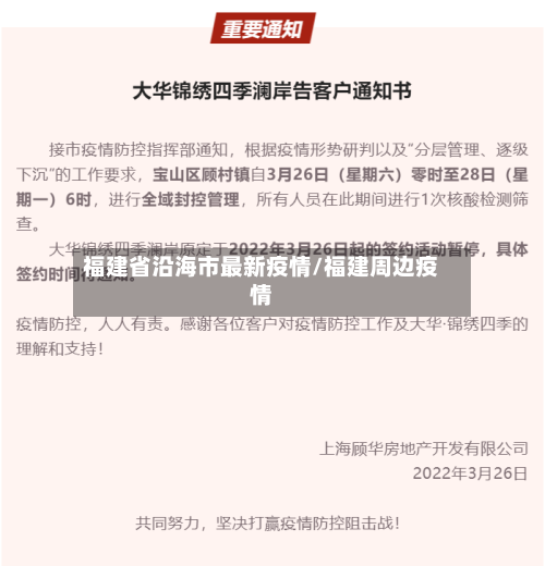 福建省沿海市最新疫情/福建周边疫情-第2张图片