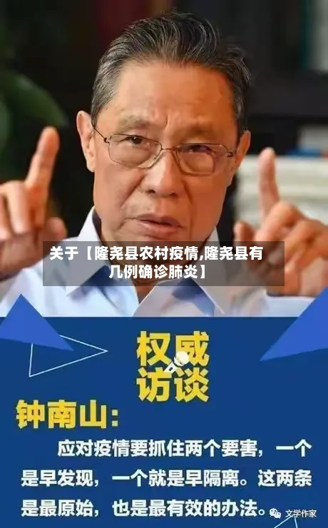 关于【隆尧县农村疫情,隆尧县有几例确诊肺炎】-第2张图片