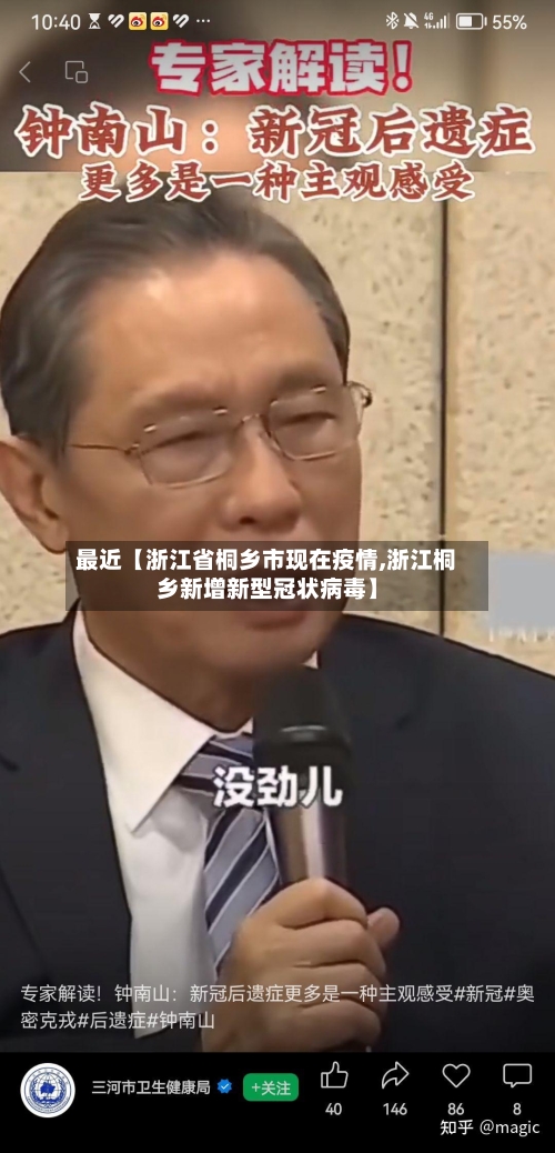 最近【浙江省桐乡市现在疫情,浙江桐乡新增新型冠状病毒】-第2张图片