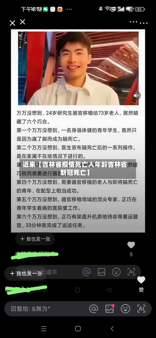 近来【吉林省疫情死亡人年龄吉林省新冠死亡】-第3张图片