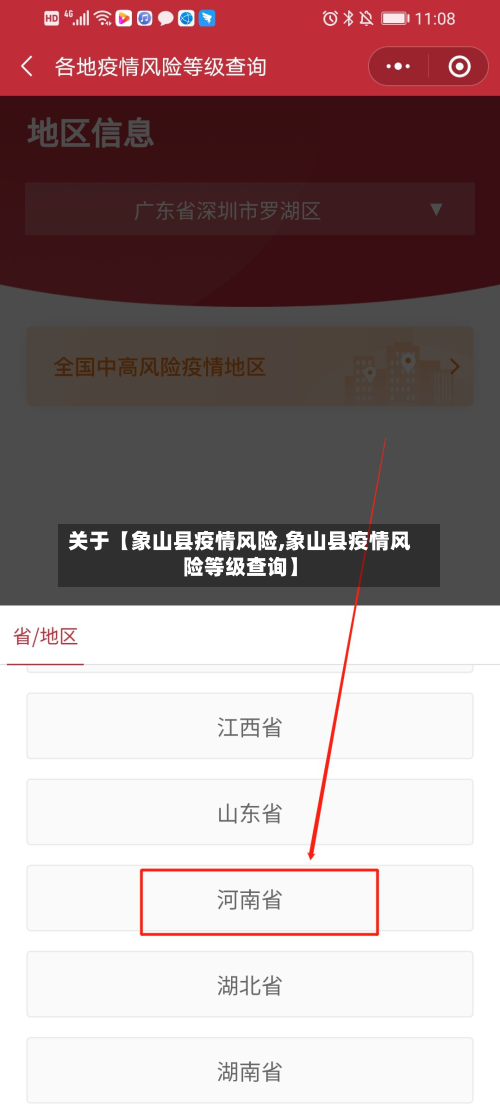关于【象山县疫情风险,象山县疫情风险等级查询】-第2张图片