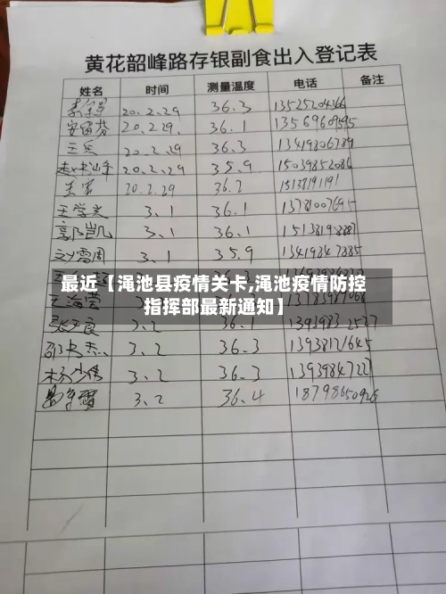 最近【渑池县疫情关卡,渑池疫情防控指挥部最新通知】