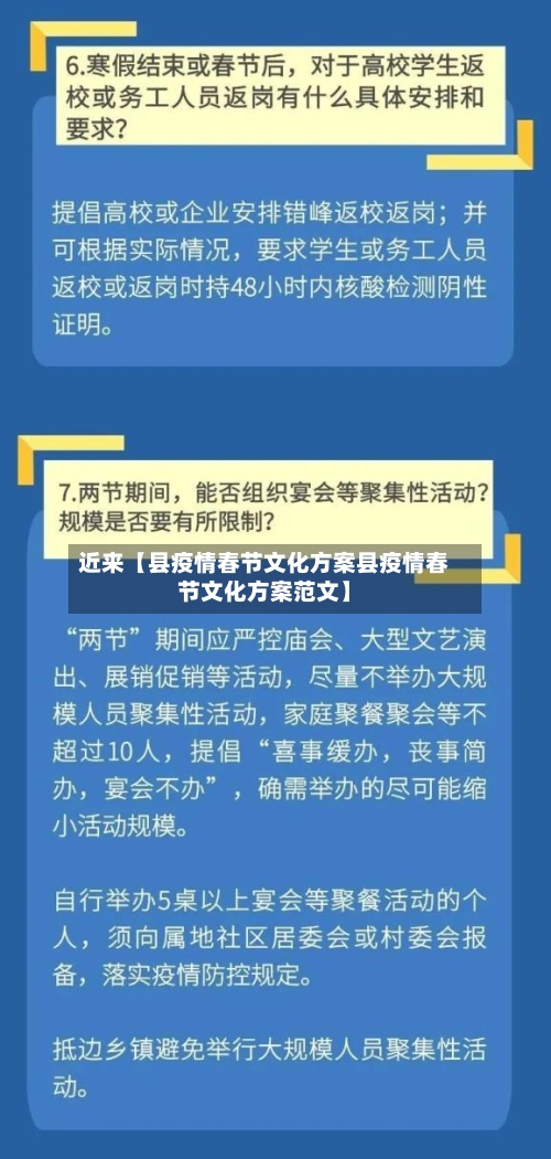 近来【县疫情春节文化方案县疫情春节文化方案范文】-第2张图片