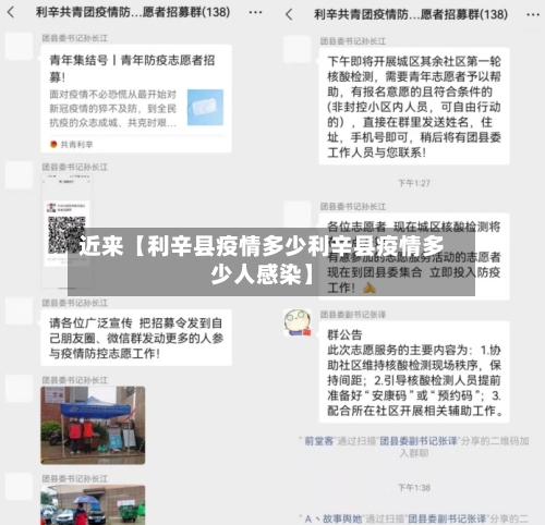 近来【利辛县疫情多少利辛县疫情多少人感染】-第2张图片