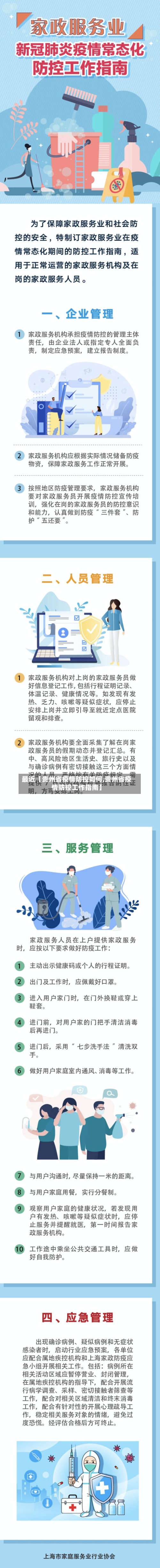 最近【贵州省疫情防控如何,贵州省疫情防控工作指南】