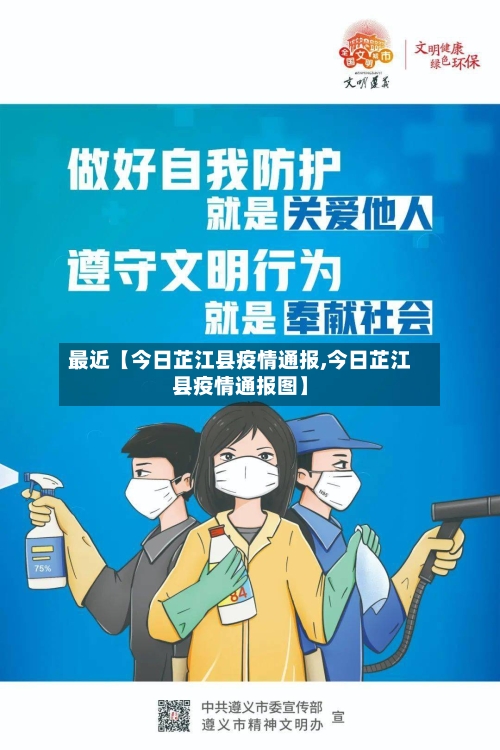 最近【今日芷江县疫情通报,今日芷江县疫情通报图】-第3张图片