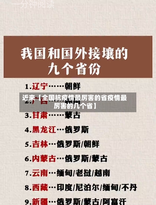 近来【全国抗疫情最厉害的省疫情最厉害的几个省】-第3张图片