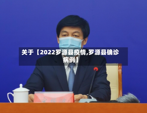 关于【2022罗源县疫情,罗源县确诊病例】-第3张图片