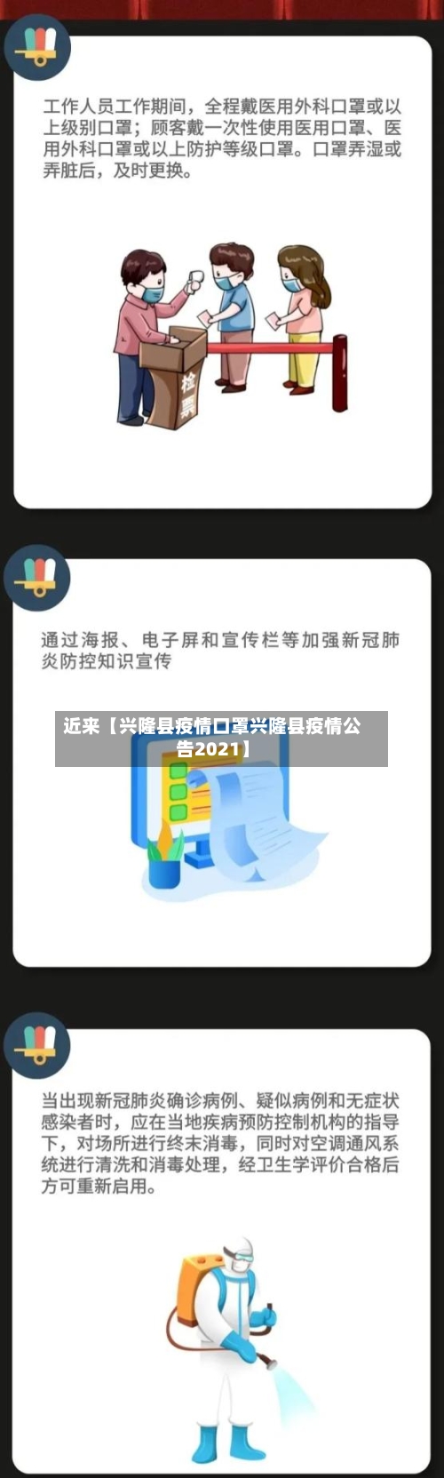 近来【兴隆县疫情口罩兴隆县疫情公告2021】-第3张图片