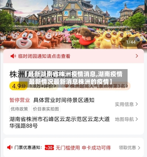 【最新湖南省株洲疫情消息,湖南疫情最新情况最新消息株洲的疫情】
