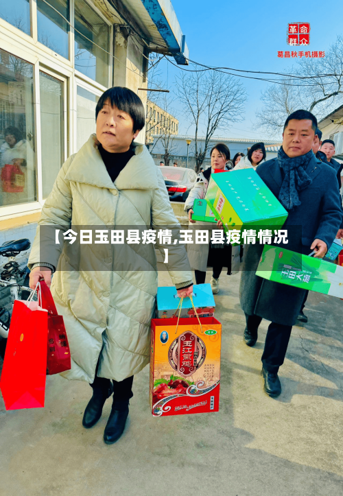 【今日玉田县疫情,玉田县疫情情况】