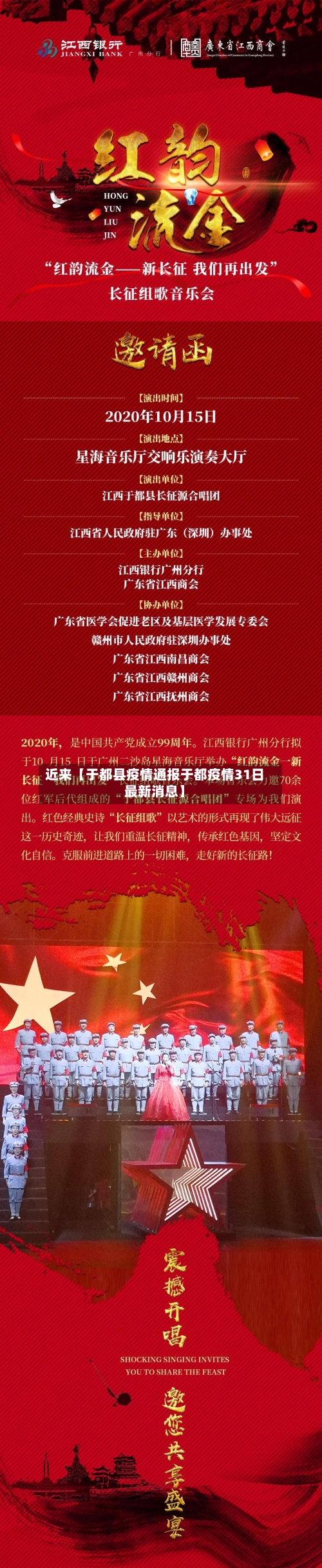 近来【于都县疫情通报于都疫情31日最新消息】-第3张图片