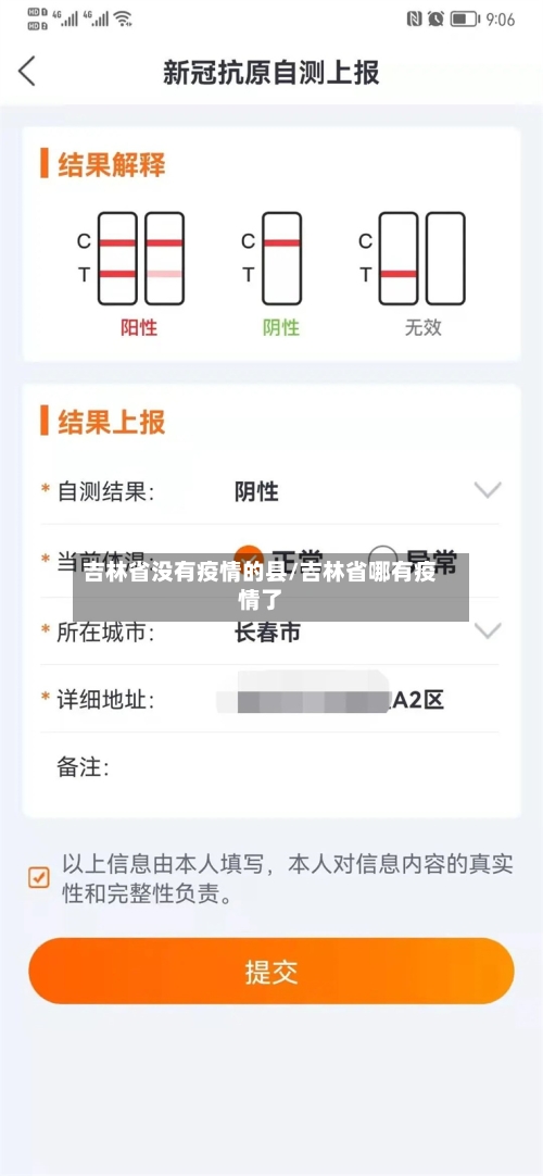 吉林省没有疫情的县/吉林省哪有疫情了-第2张图片