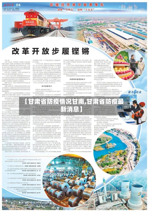 【甘肃省防疫情况甘南,甘肃省防疫最新消息】-第2张图片